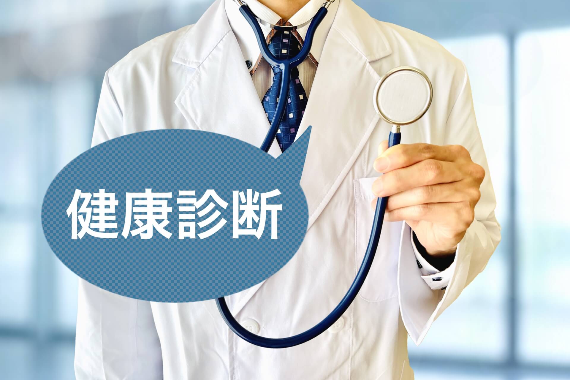 混雑を避けて健康診断を予約するなら知っておきたいシーズン傾向