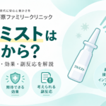 フルミストは何歳から接種できるのか、対象年齢・効果・副反応を解説する久が原ファミリークリニックの記事アイキャッチ画像