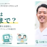 小児科の受診年齢、内科への引き継ぎ、家族のかかりつけ医をテーマに、院長の写真と親子のイラストを配置した記事アイキャッチ